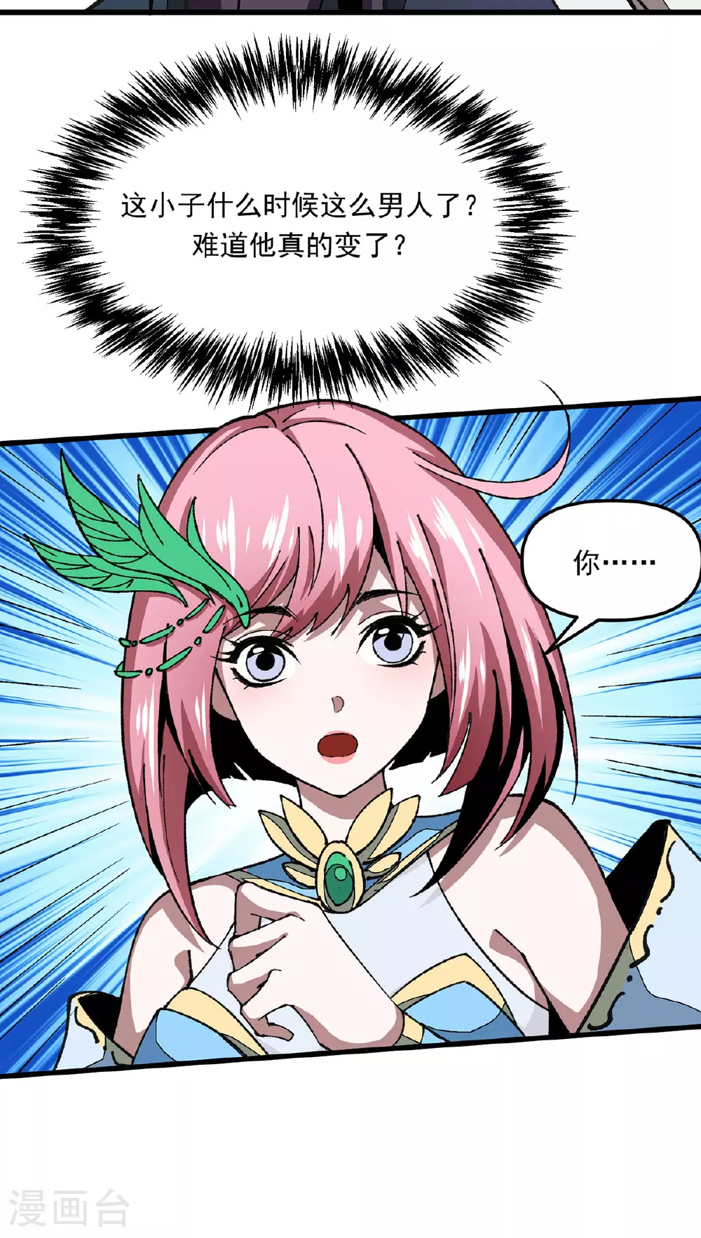 第23话 刮目相看 第28页