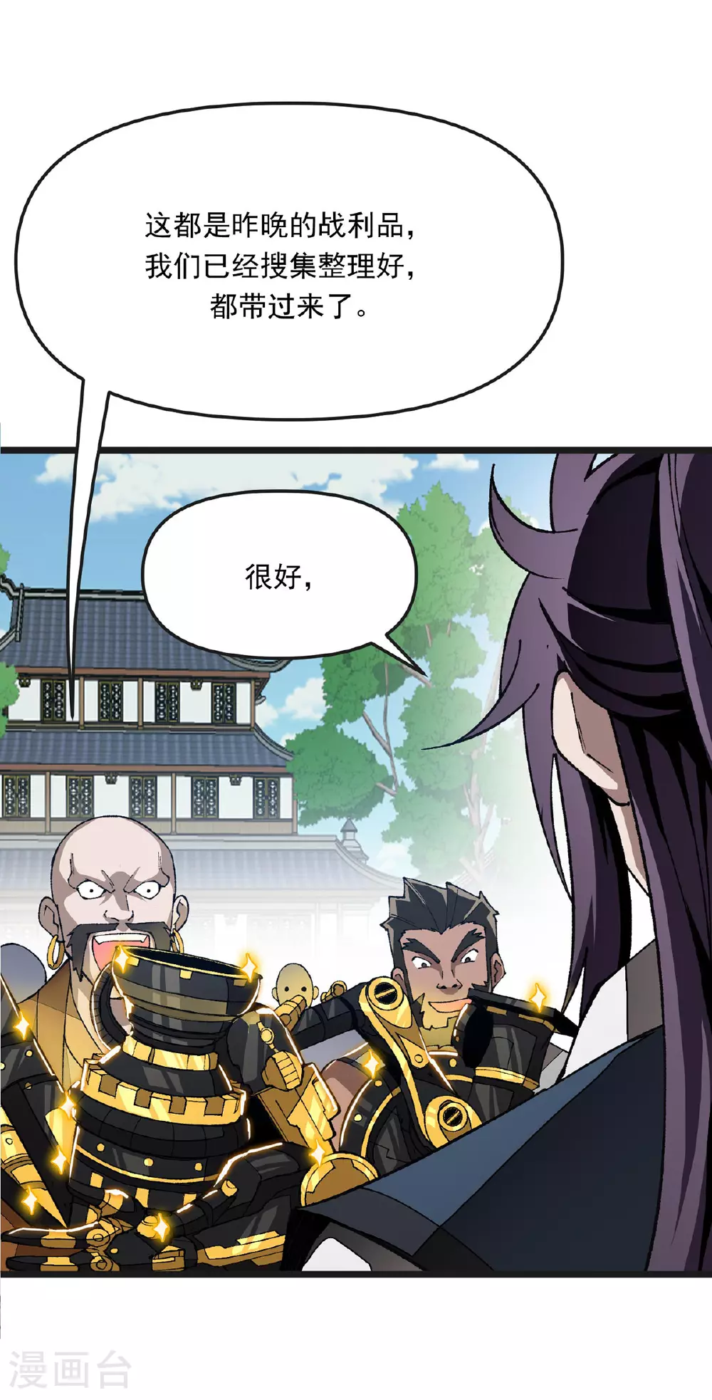 第34话 麻烦上门 第2页