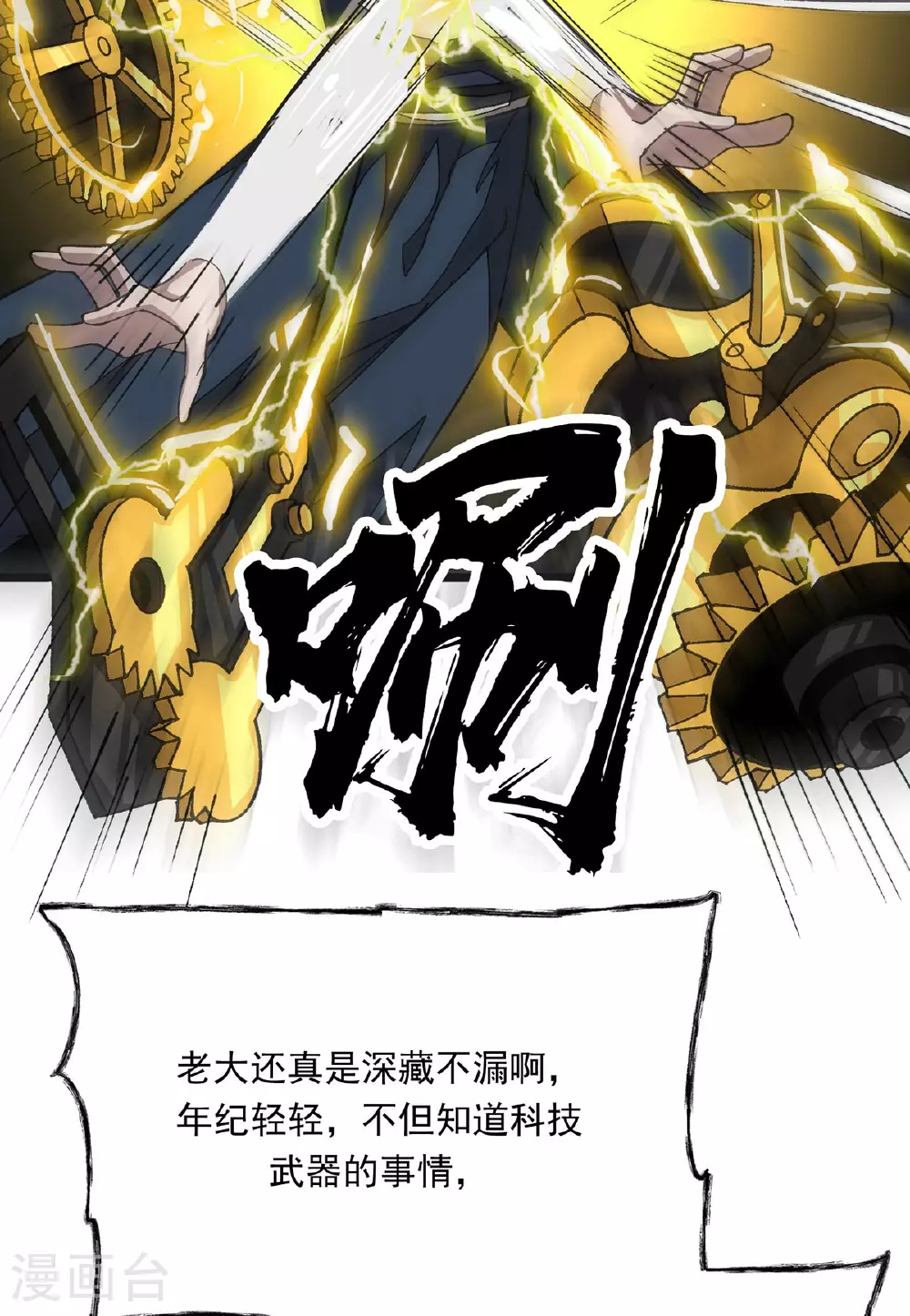 第34话 麻烦上门 第8页