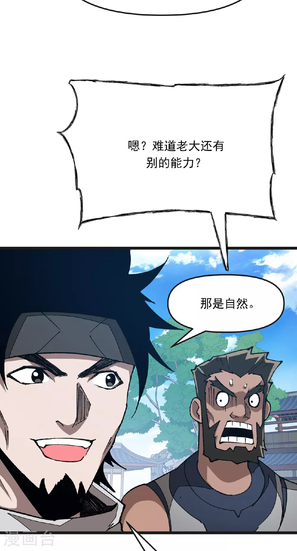 第34话 麻烦上门 第10页