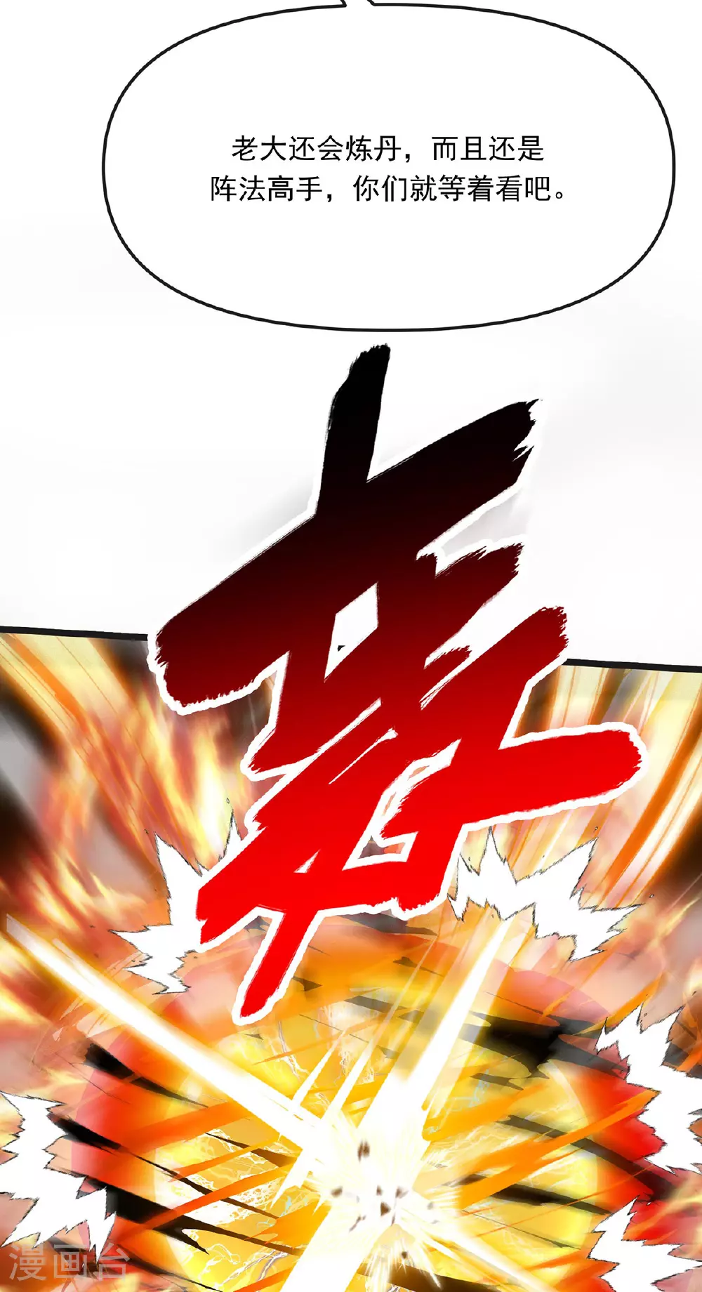 第34话 麻烦上门 第11页