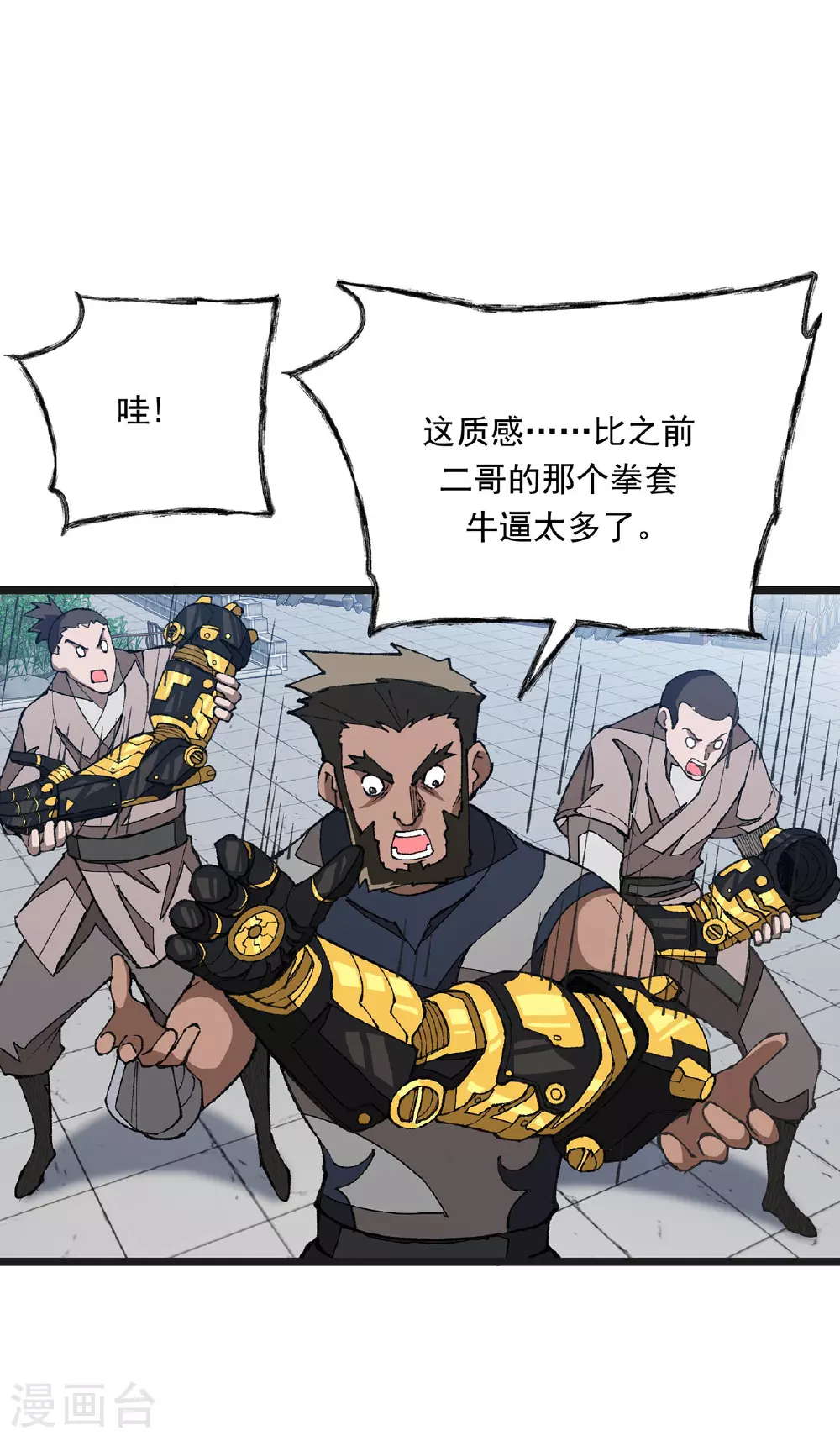 第34话 麻烦上门 第17页