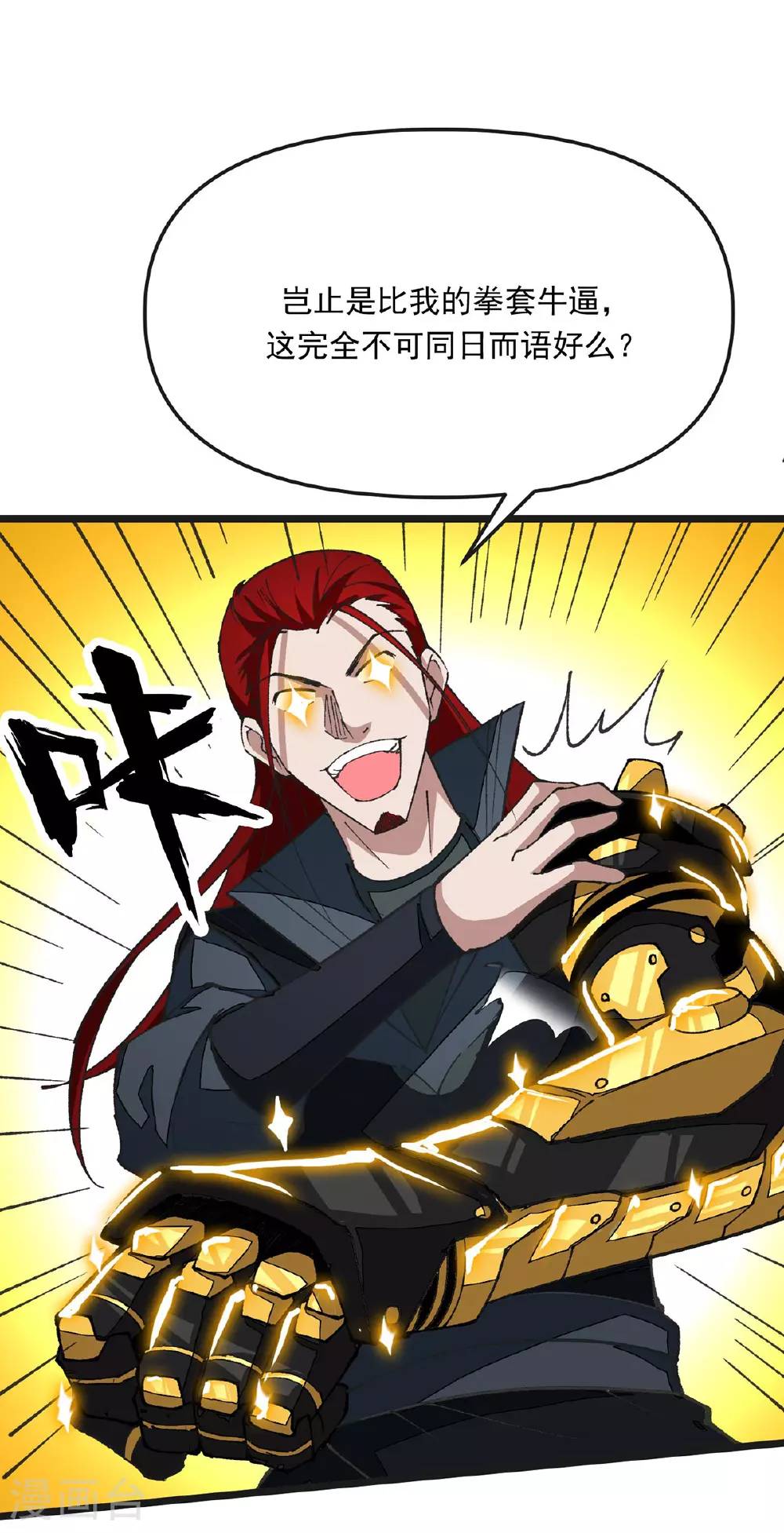 第34话 麻烦上门 第18页