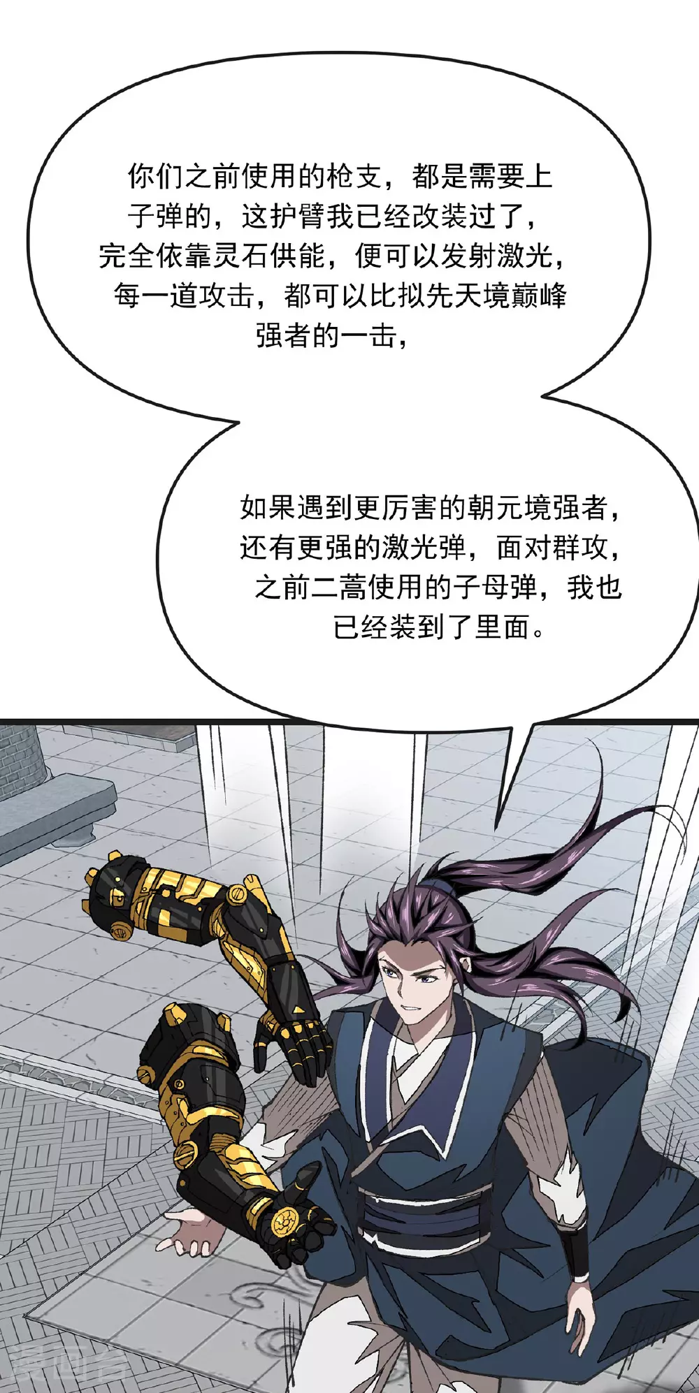 第34话 麻烦上门 第19页