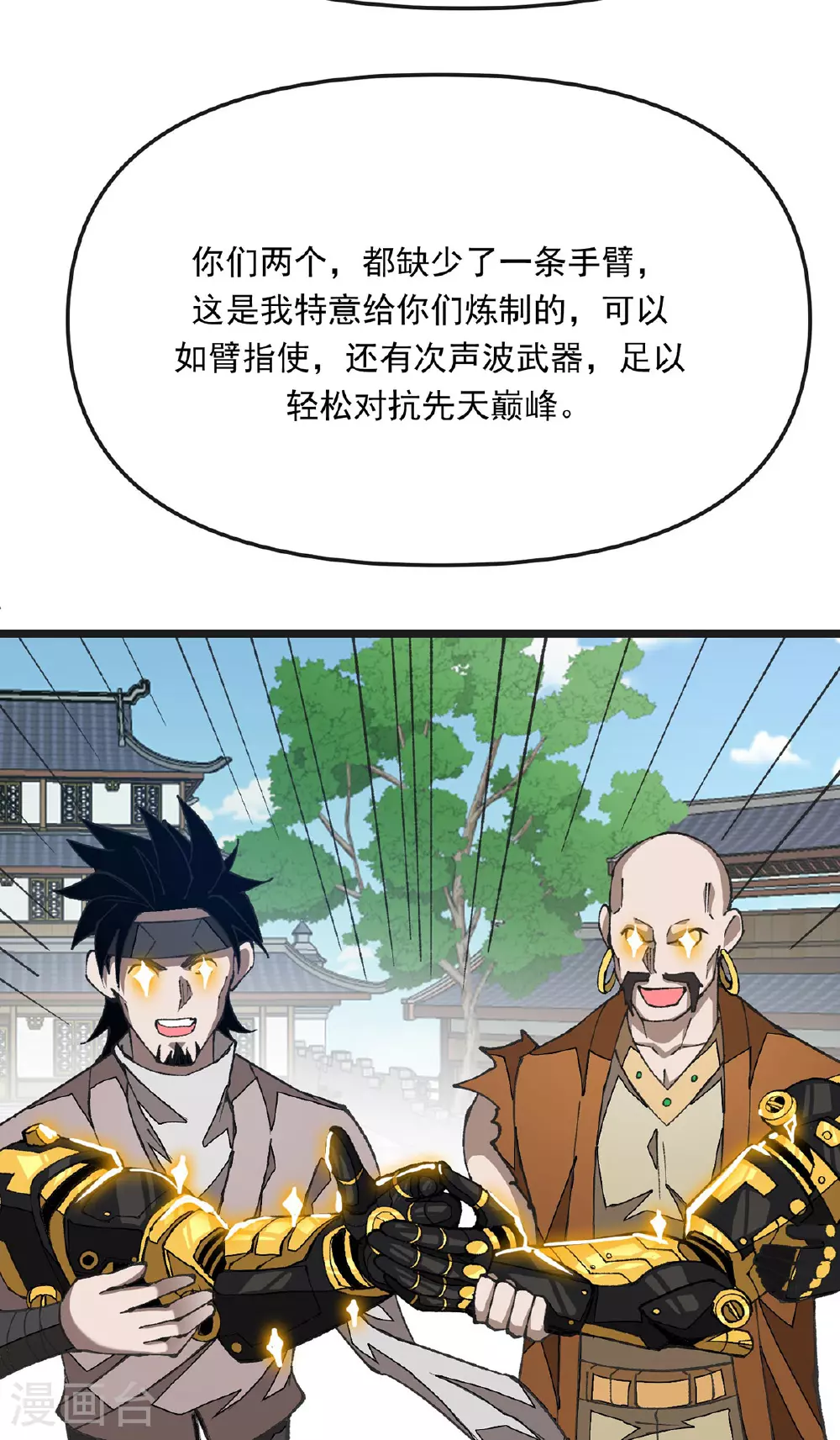 第34话 麻烦上门 第21页