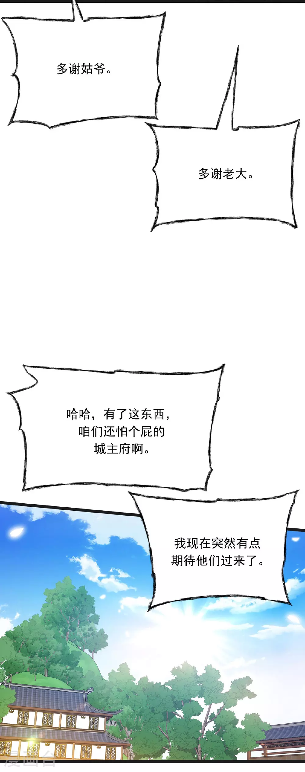 第34话 麻烦上门 第22页