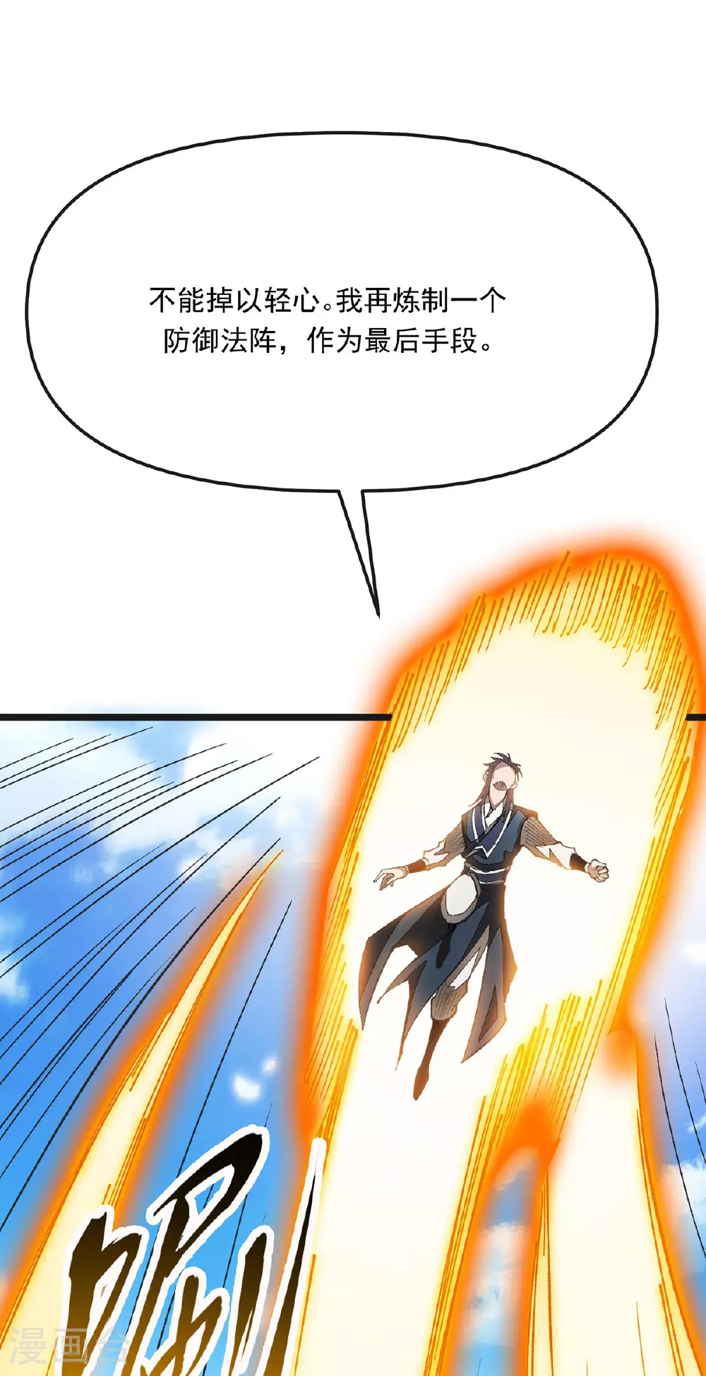 第34话 麻烦上门 第23页