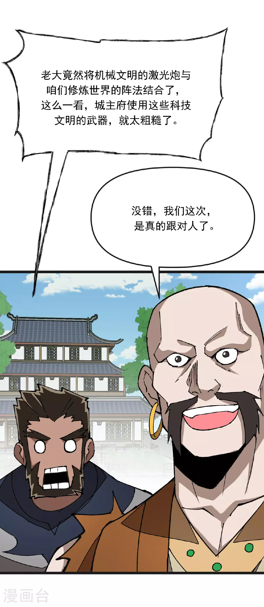 第34话 麻烦上门 第31页