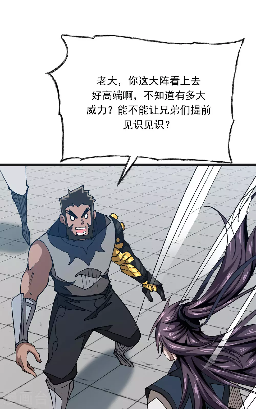 第34话 麻烦上门 第34页