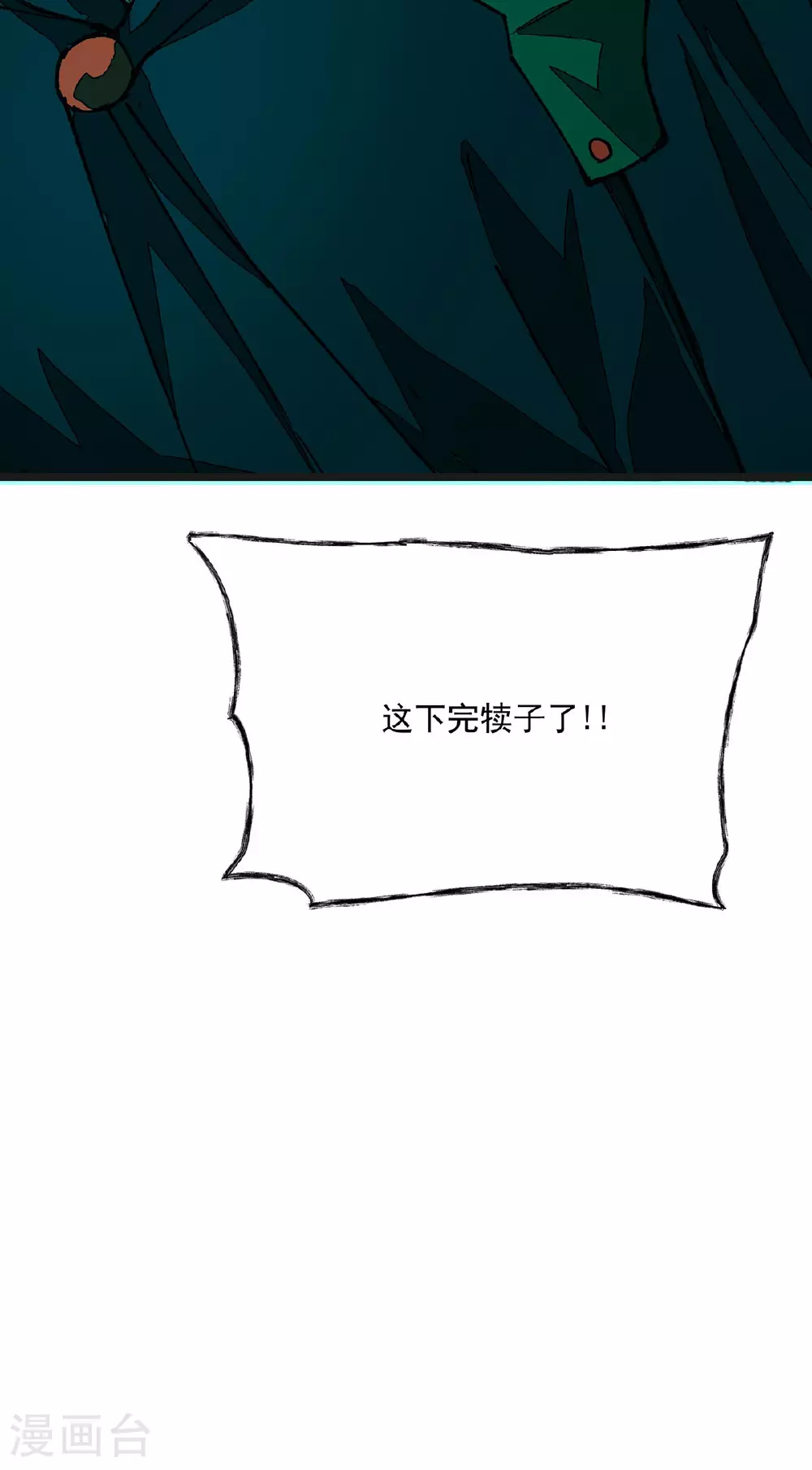 第34话 麻烦上门 第43页