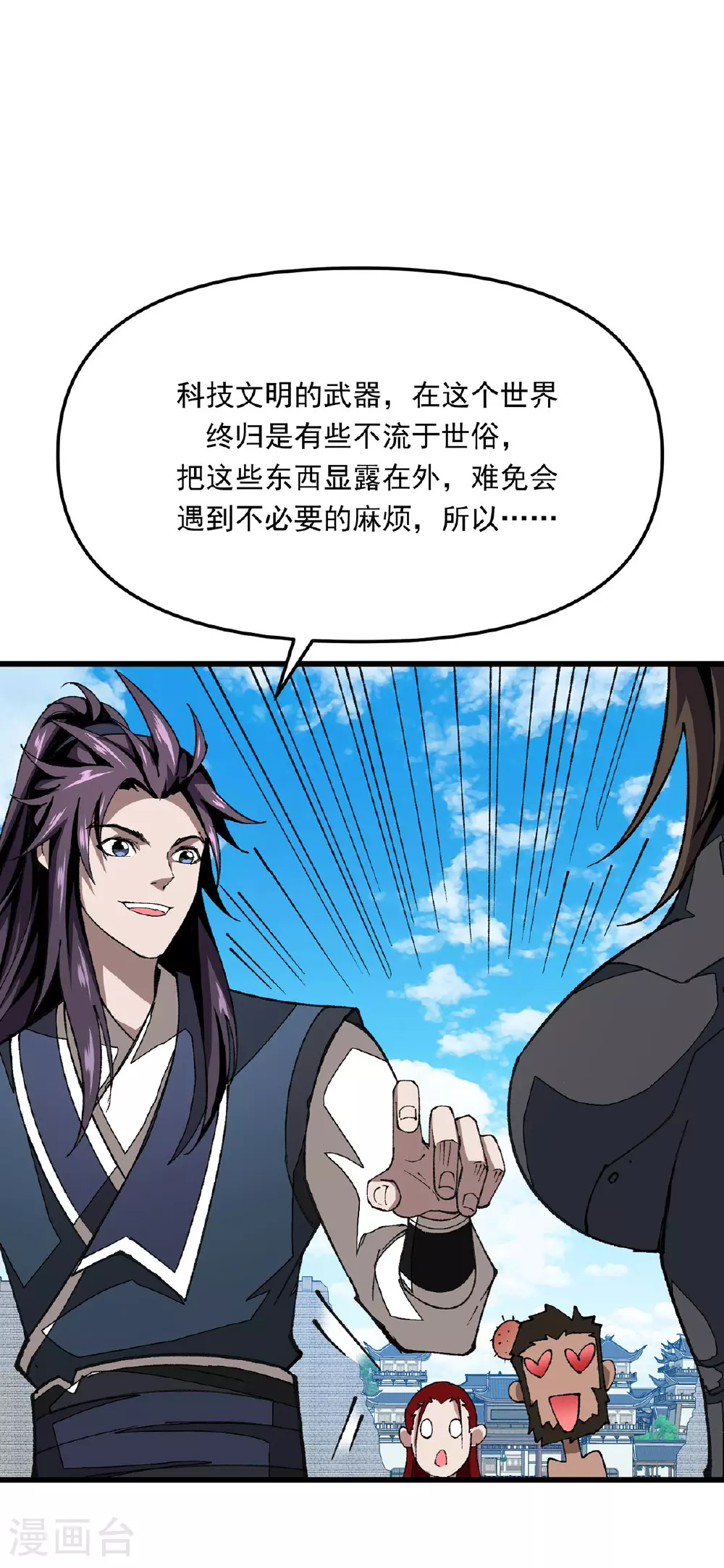 第33话 被迫暂时分开 第1页