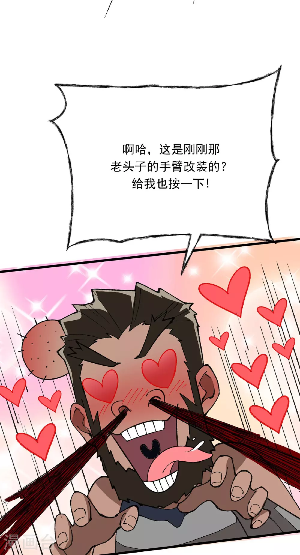 第33话 被迫暂时分开 第3页
