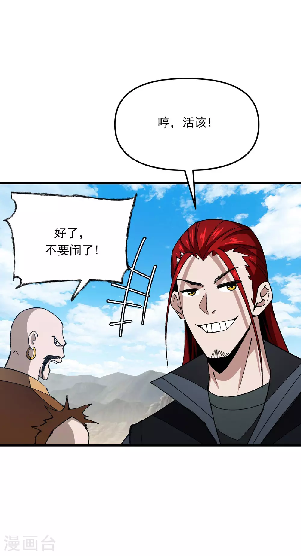 第33话 被迫暂时分开 第8页