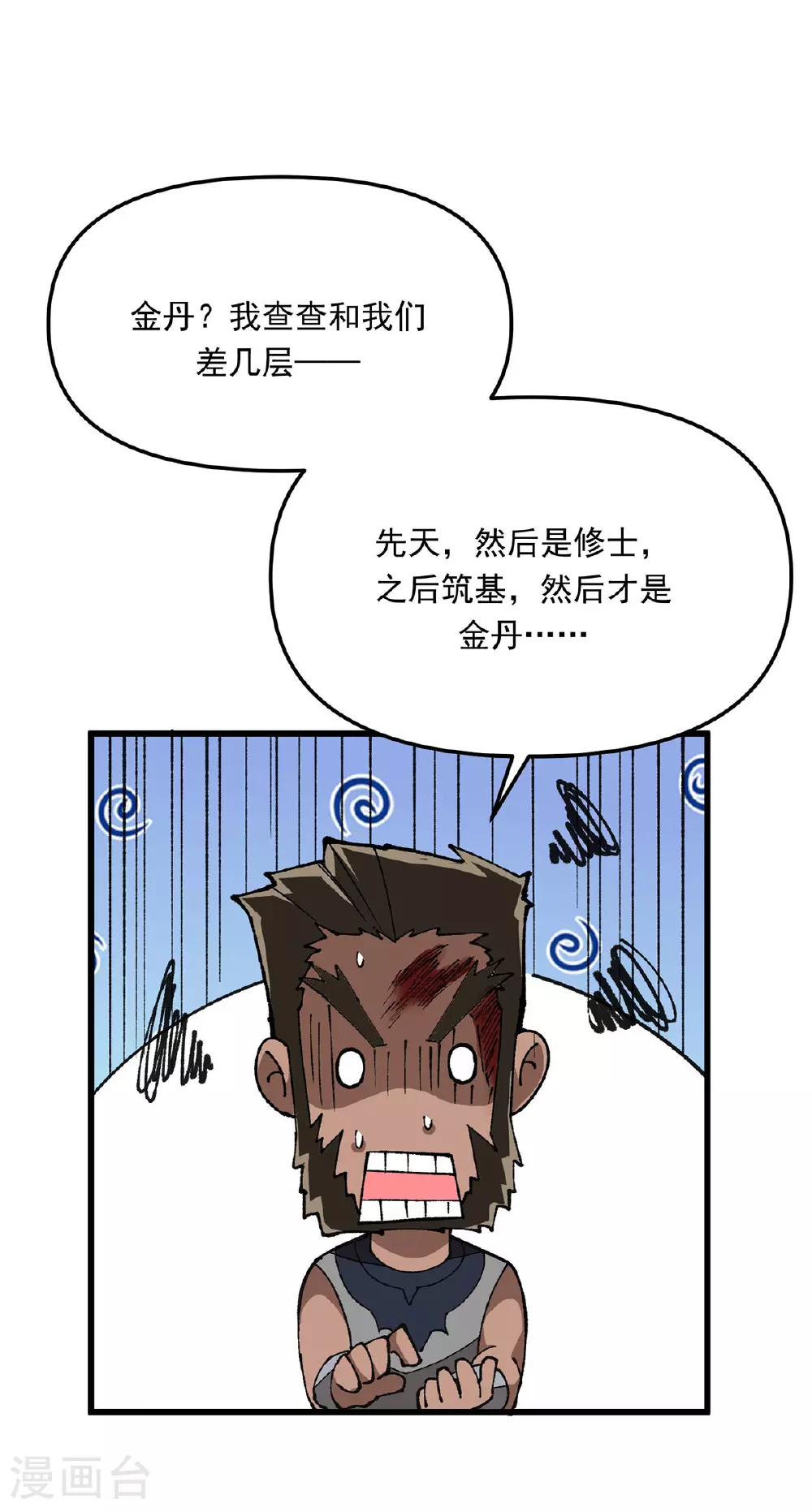 第33话 被迫暂时分开 第11页