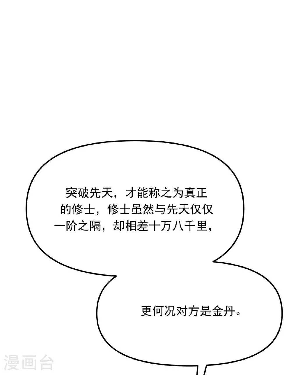 第33话 被迫暂时分开 第13页