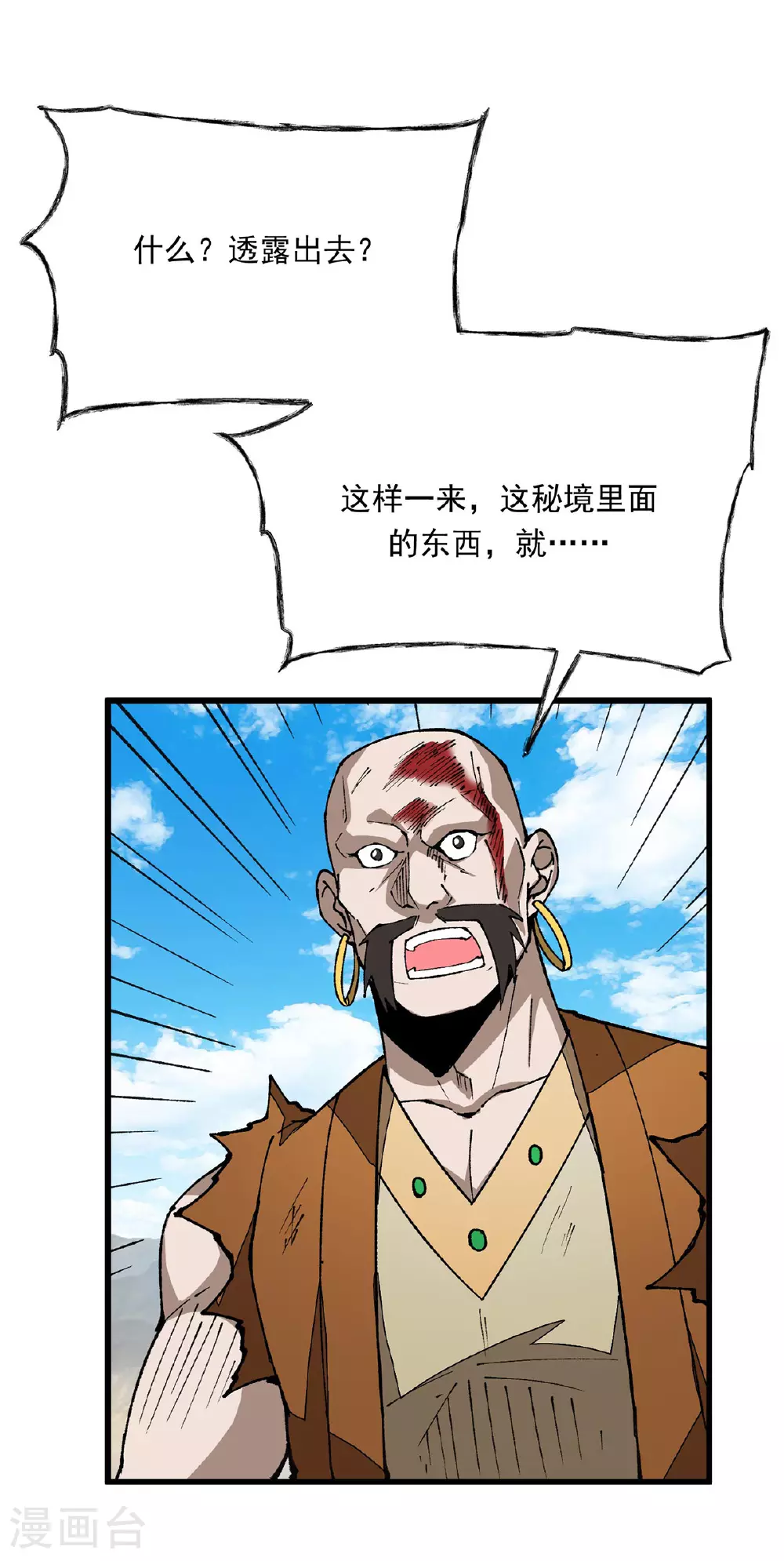 第33话 被迫暂时分开 第16页