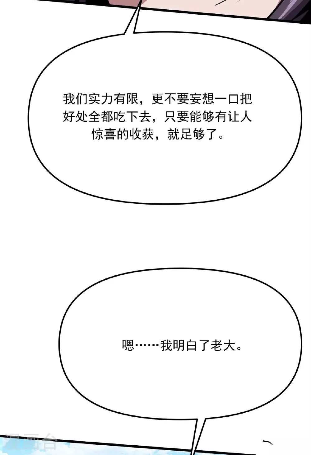 第33话 被迫暂时分开 第18页