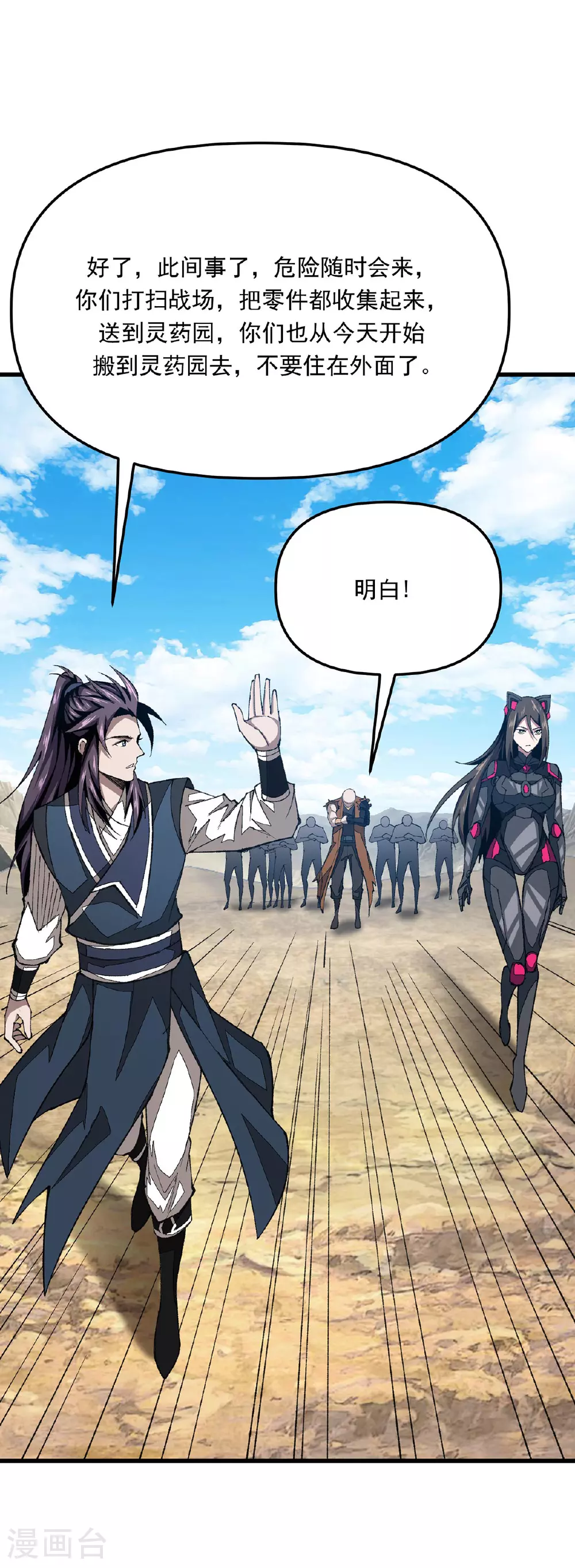 第33话 被迫暂时分开 第20页