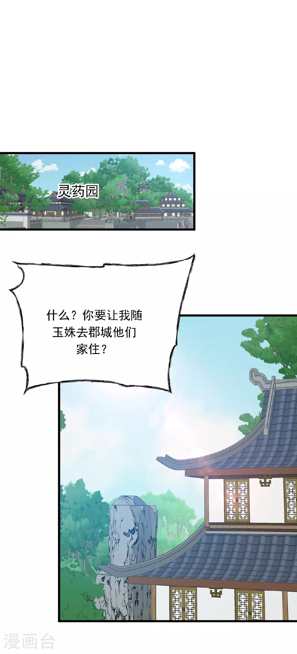 第33话 被迫暂时分开 第21页
