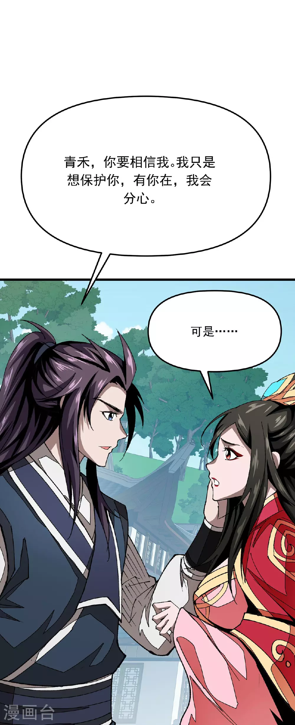 第33话 被迫暂时分开 第24页