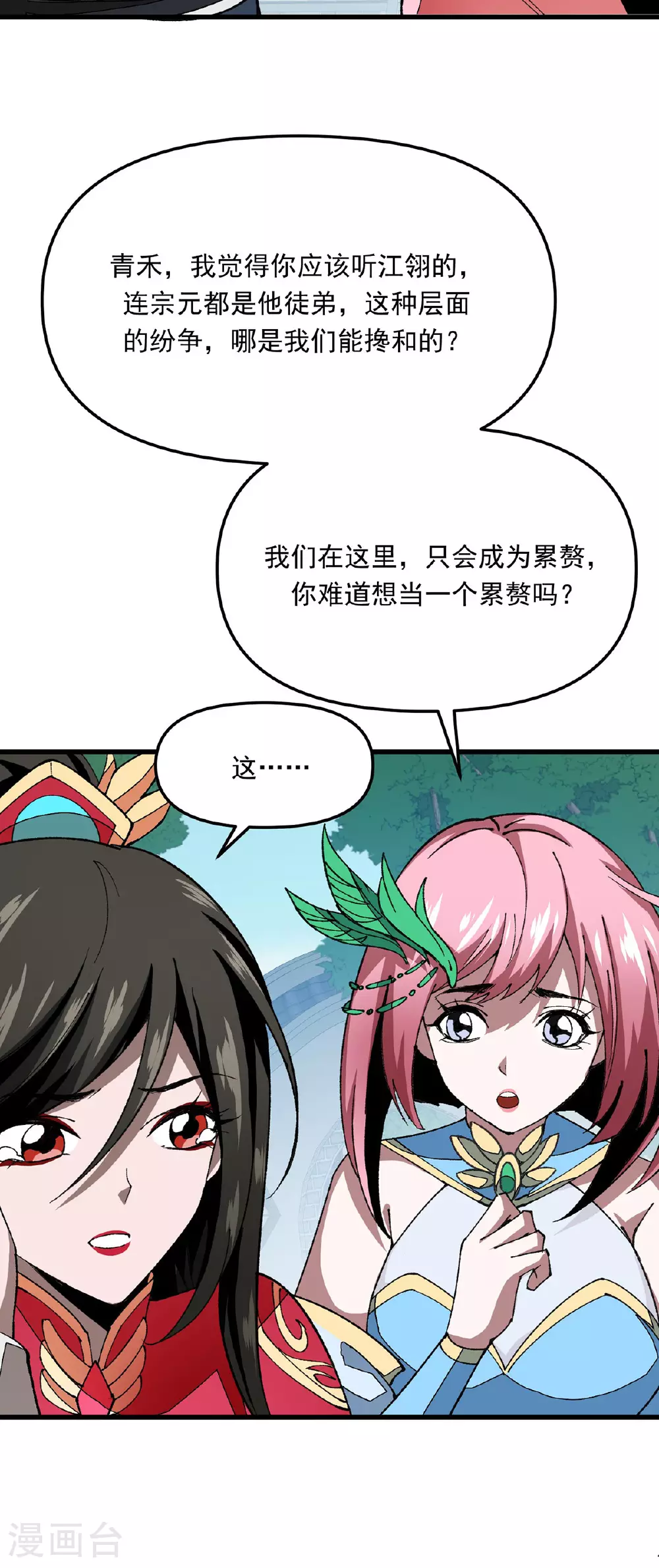 第33话 被迫暂时分开 第25页