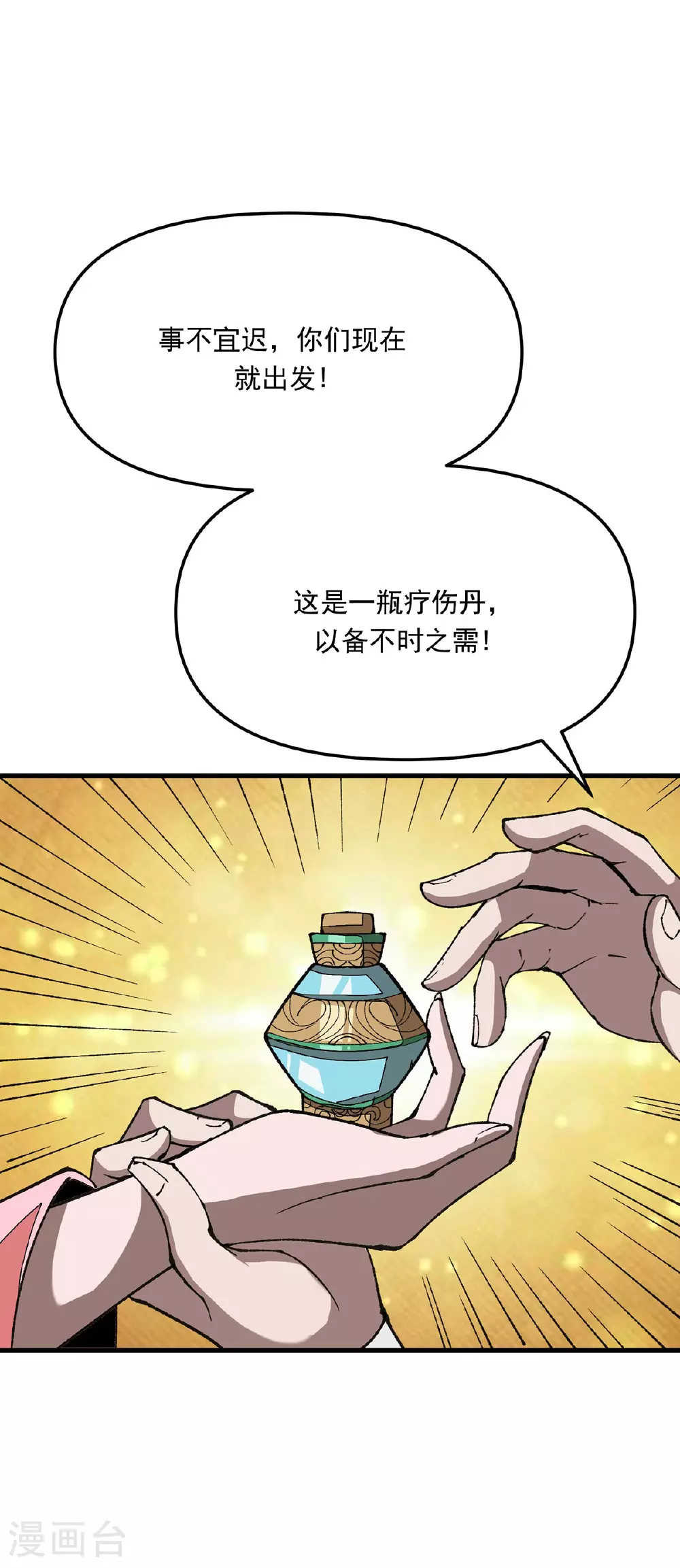第33话 被迫暂时分开 第27页