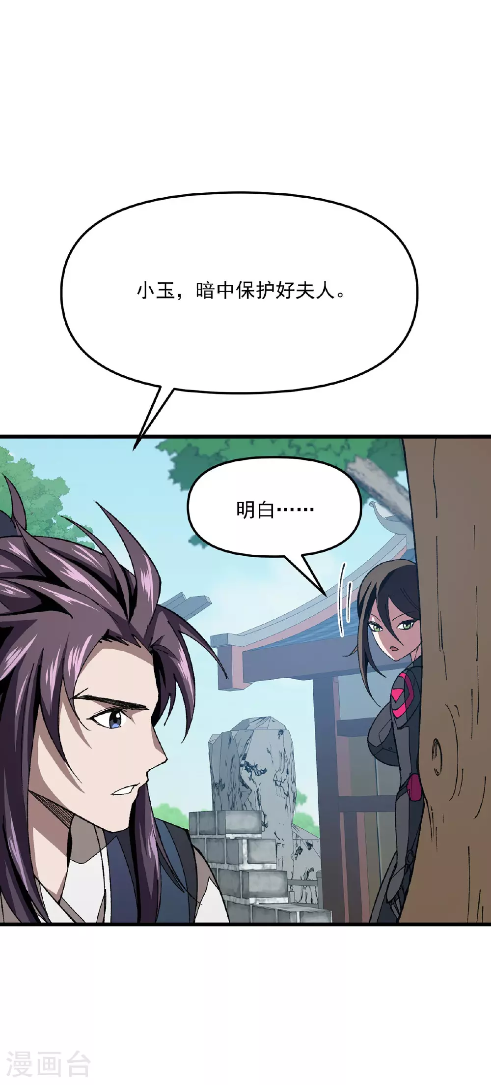 第33话 被迫暂时分开 第29页