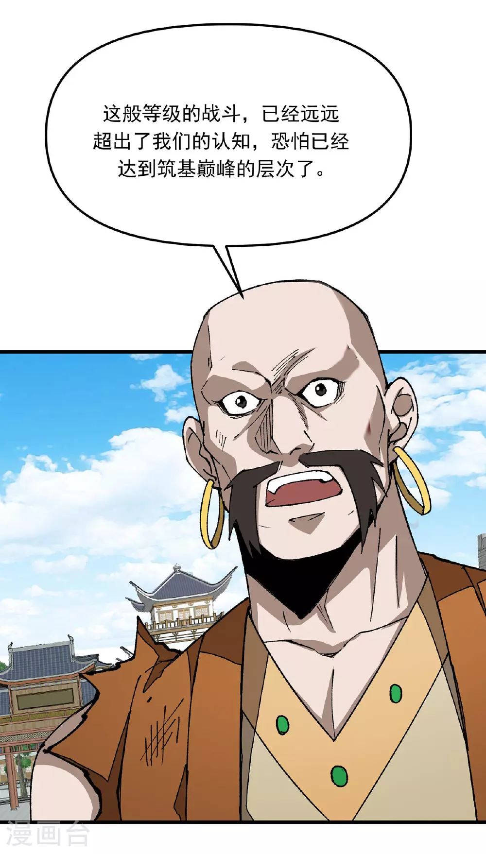 第32话 变身 第8页