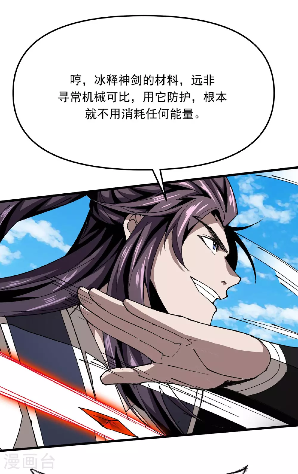 第32话 变身 第11页