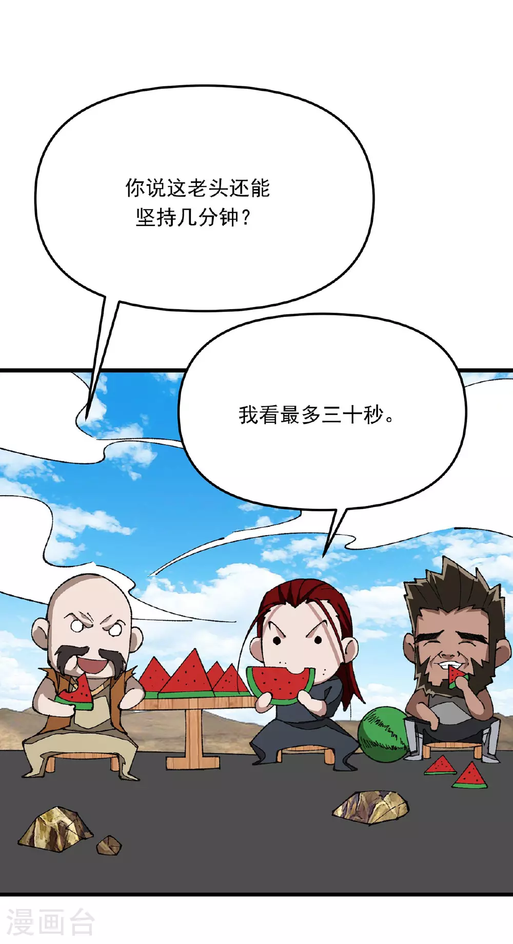 第32话 变身 第19页