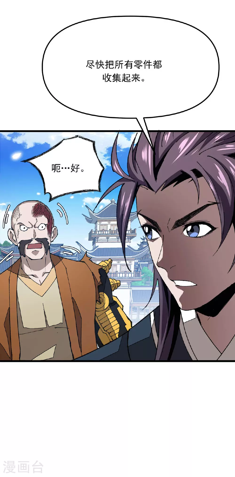 第31话 都不是人 第3页