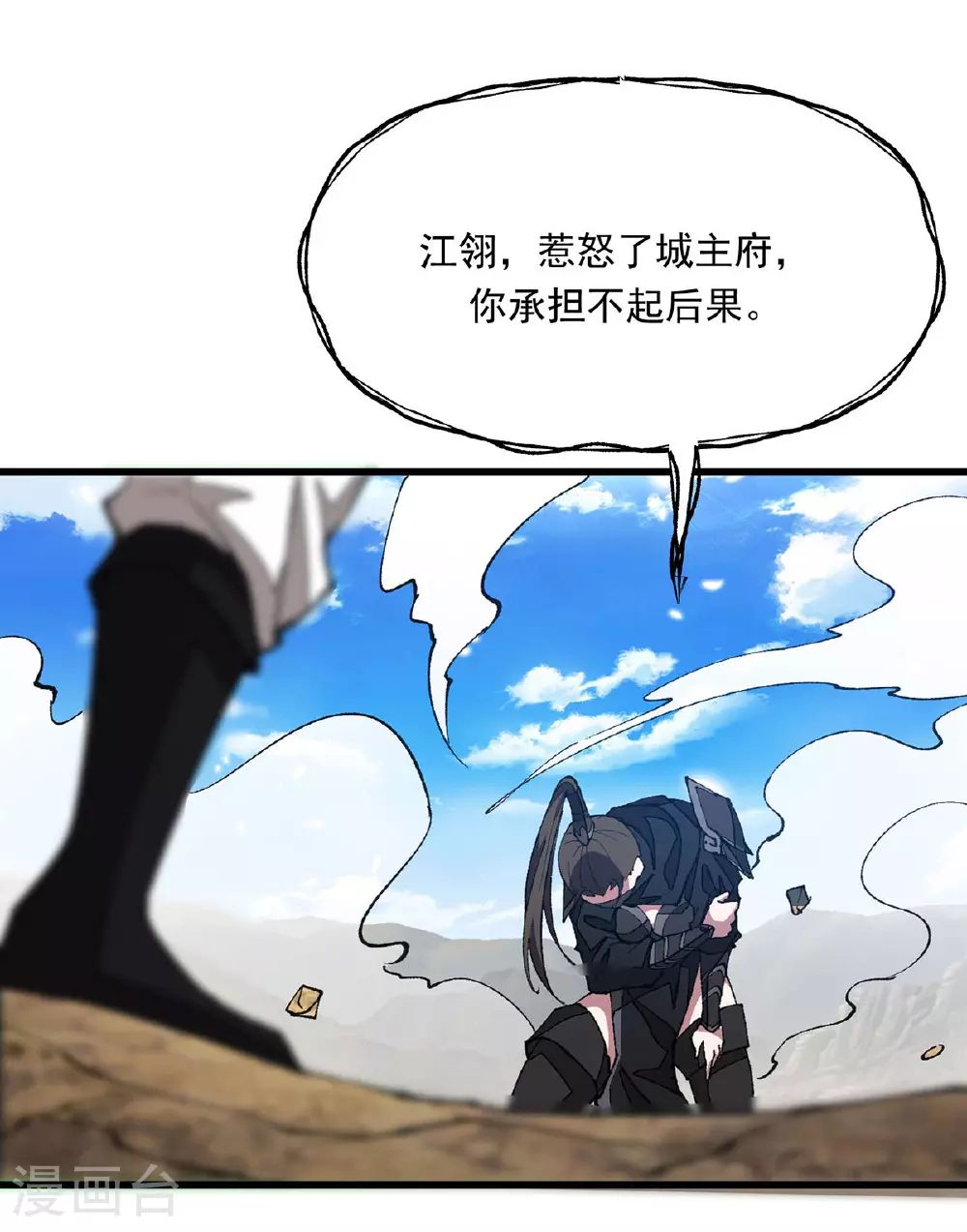第31话 都不是人 第5页