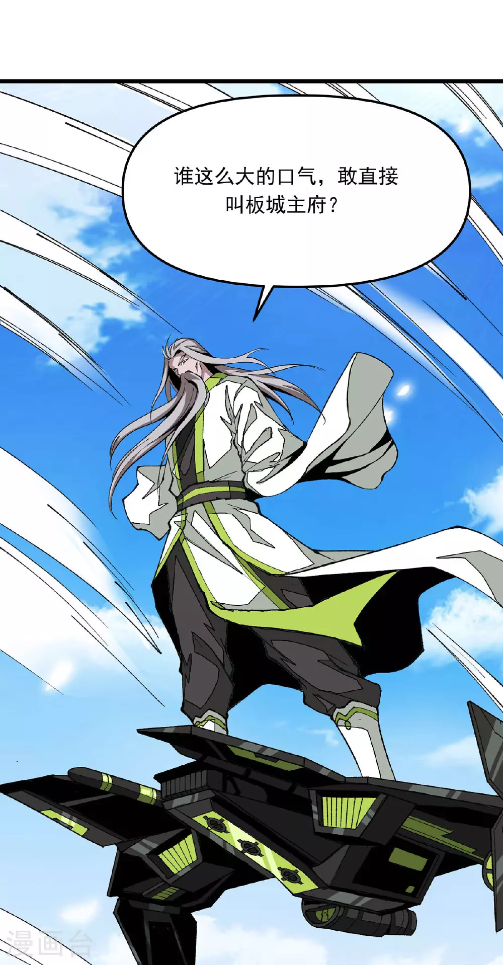 第31话 都不是人 第8页