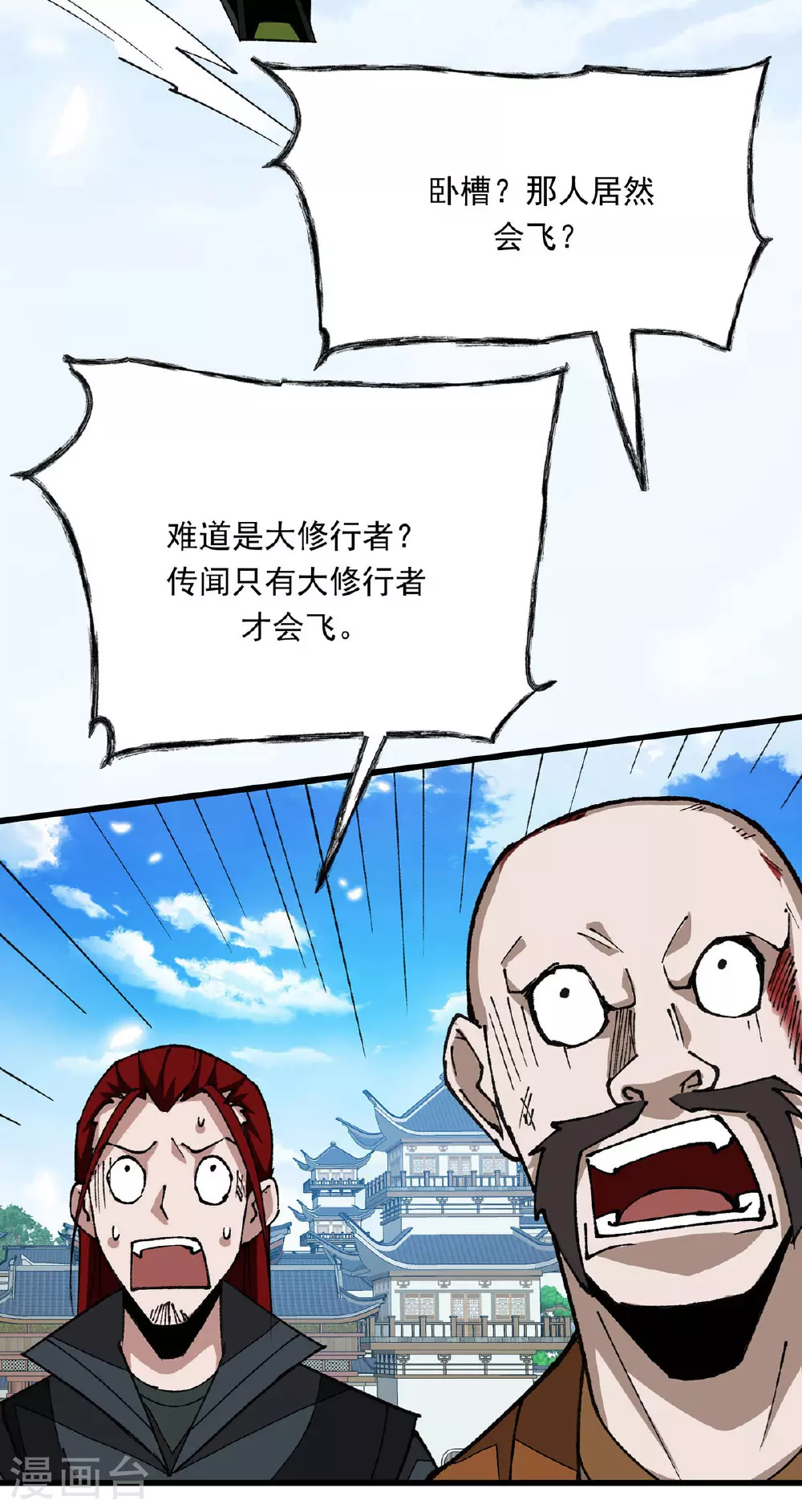 第31话 都不是人 第9页