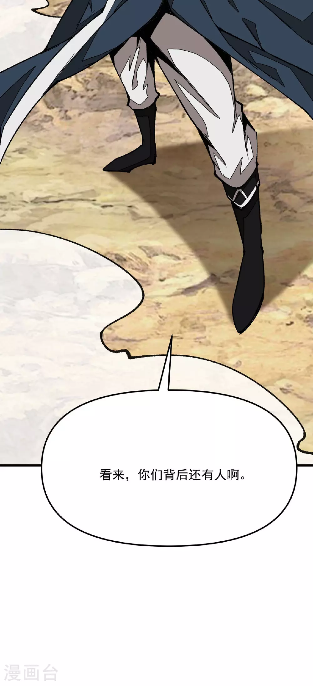 第31话 都不是人 第13页