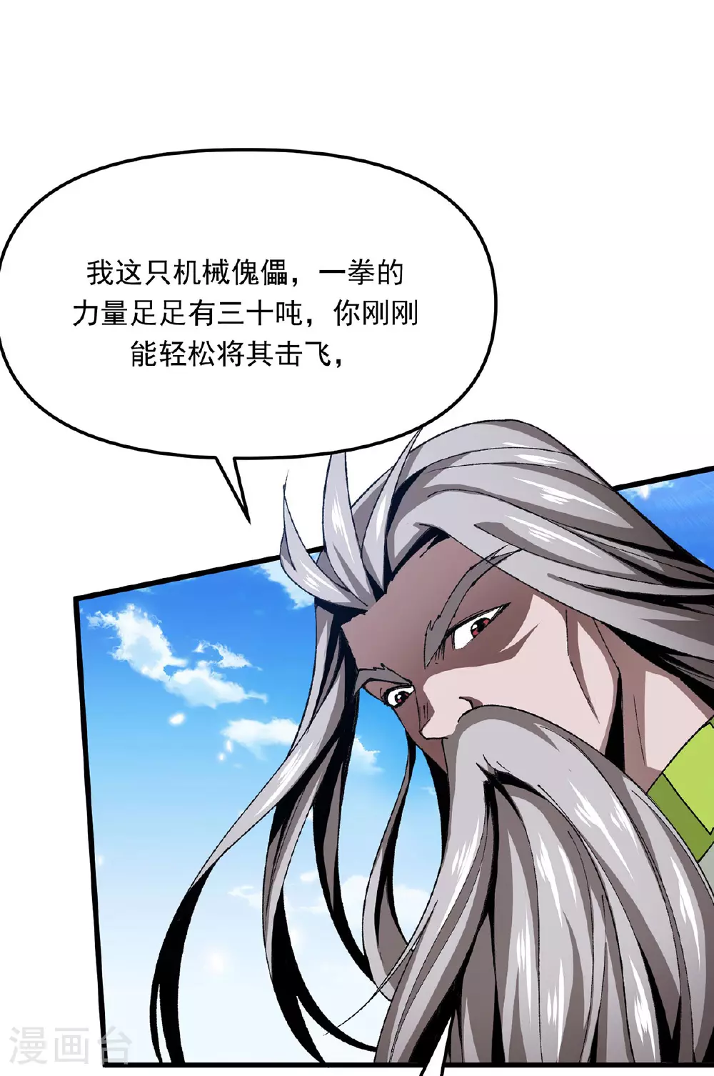 第31话 都不是人 第14页
