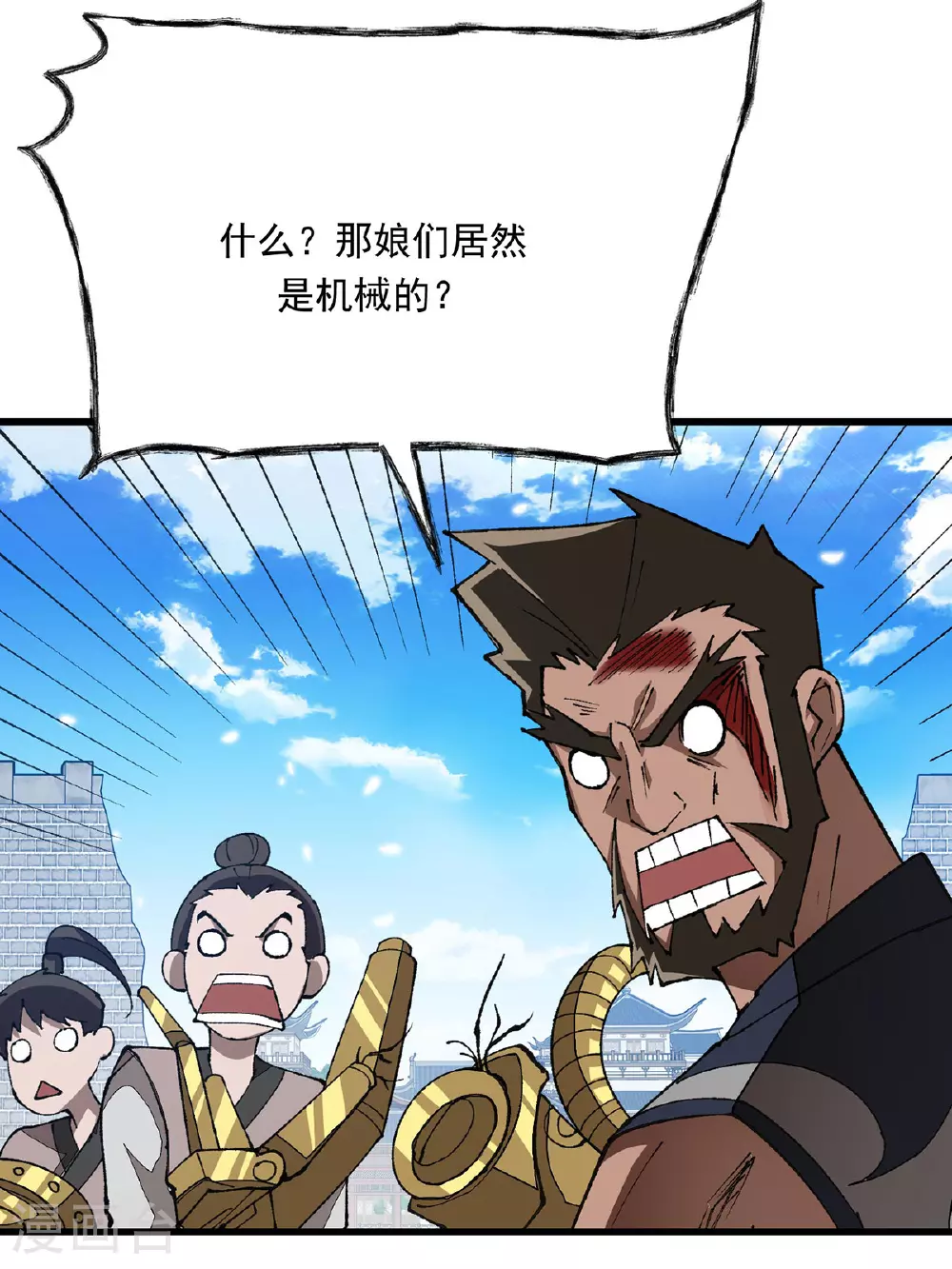 第31话 都不是人 第18页