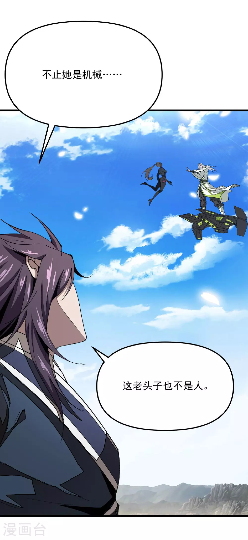 第31话 都不是人 第20页