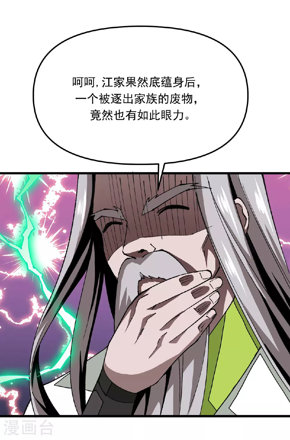 第31话 都不是人 第22页