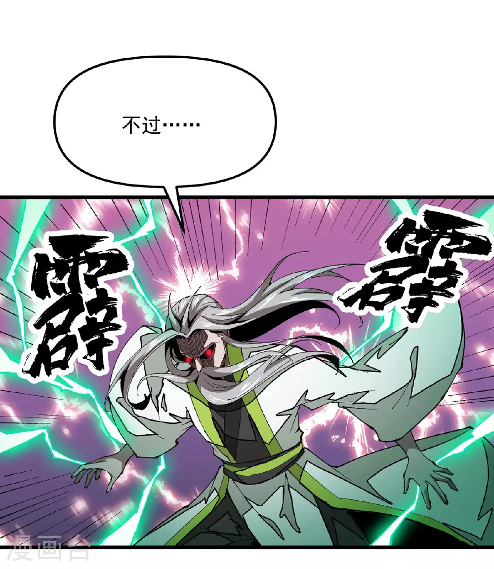 第31话 都不是人 第23页