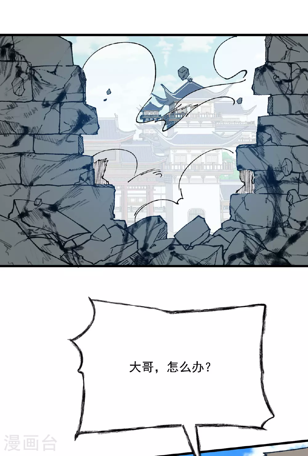 第29话 跑不掉了 第4页