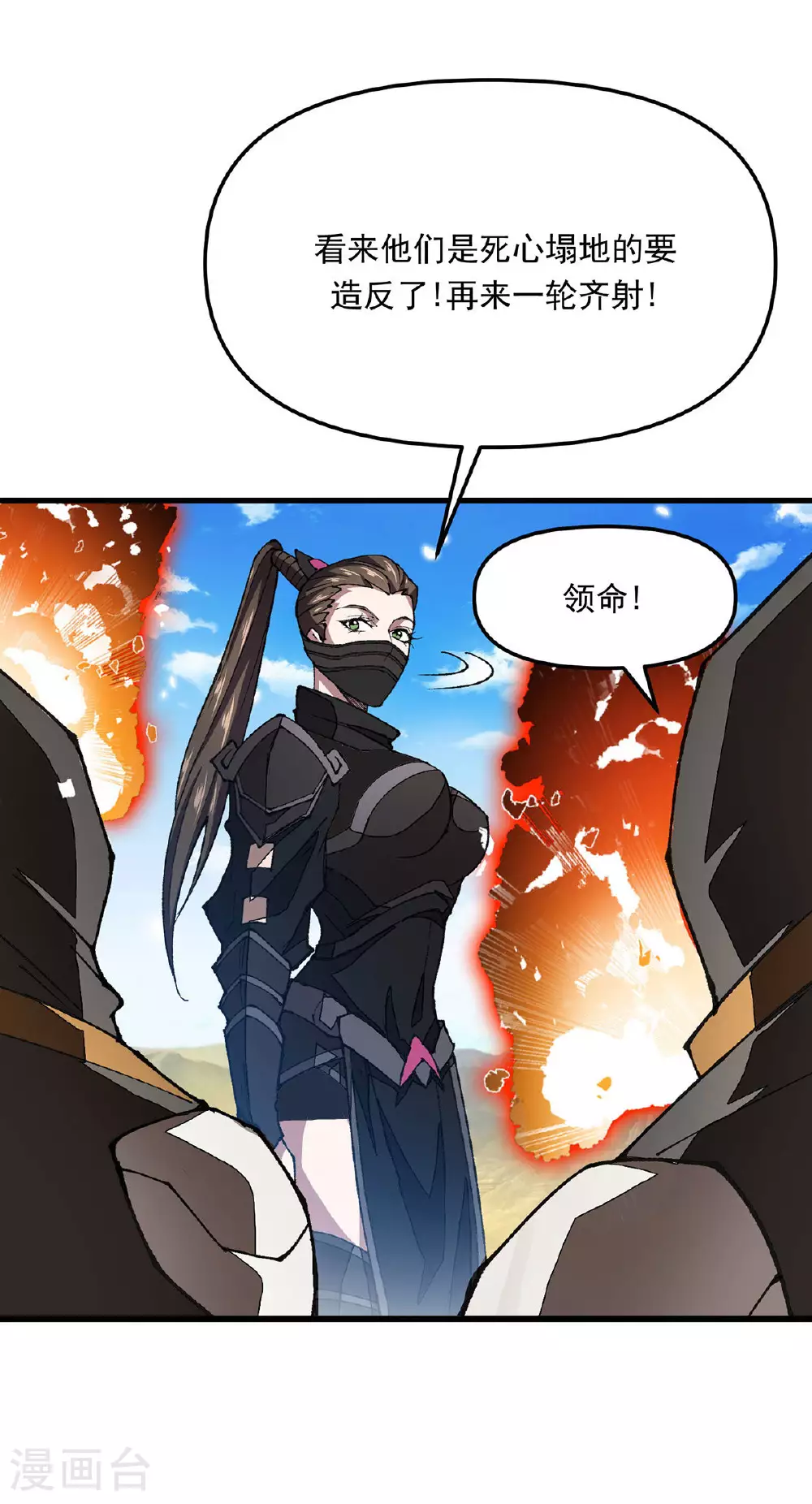 第29话 跑不掉了 第17页
