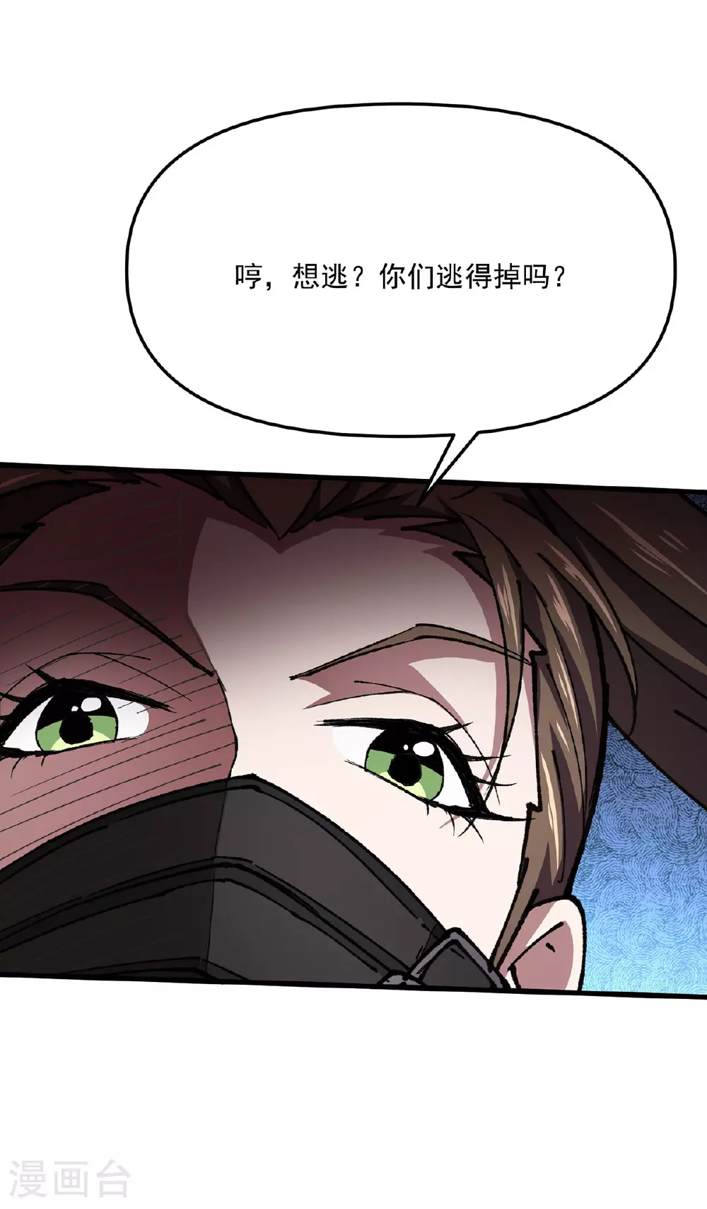 第29话 跑不掉了 第29页