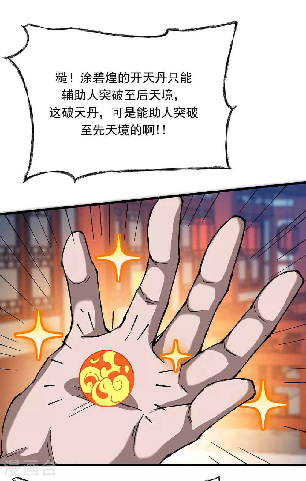 第28话 一个都别跑 第3页