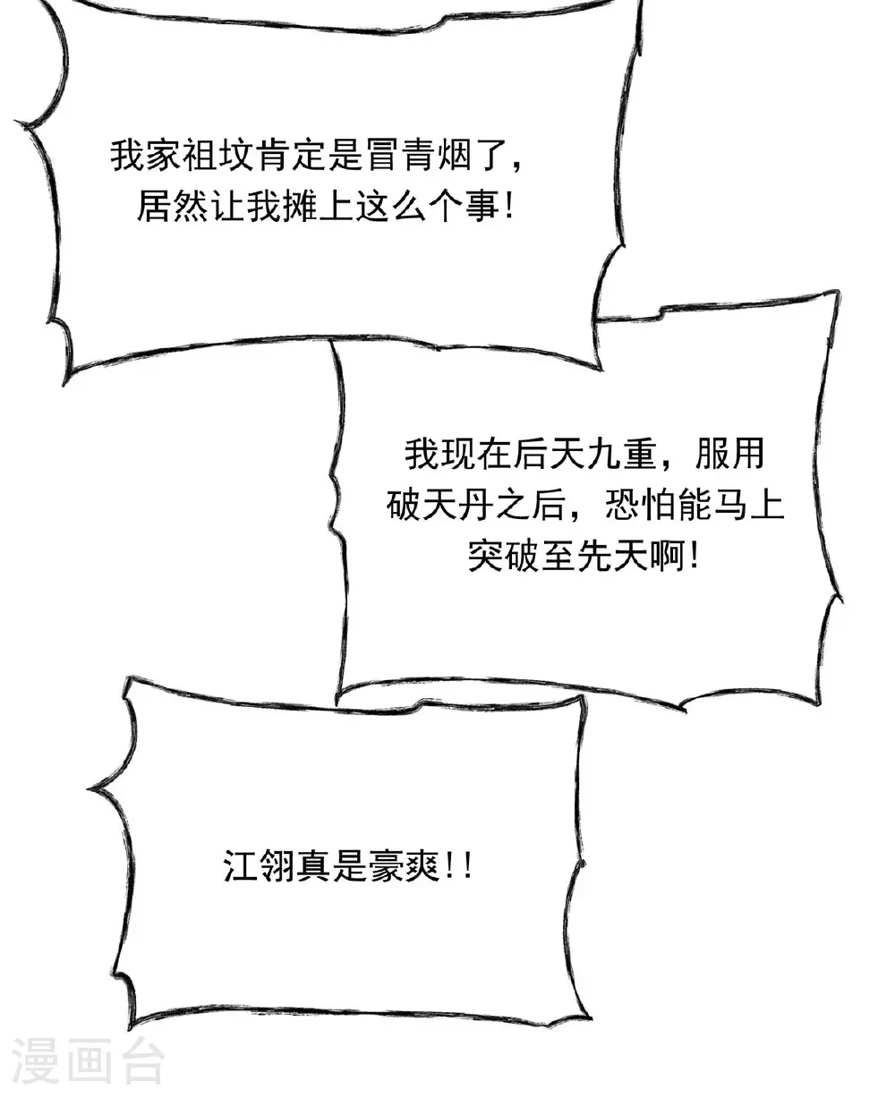 第28话 一个都别跑 第4页