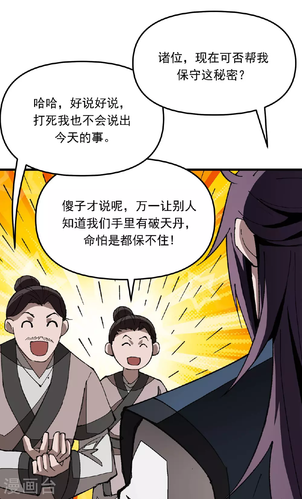 第28话 一个都别跑 第5页