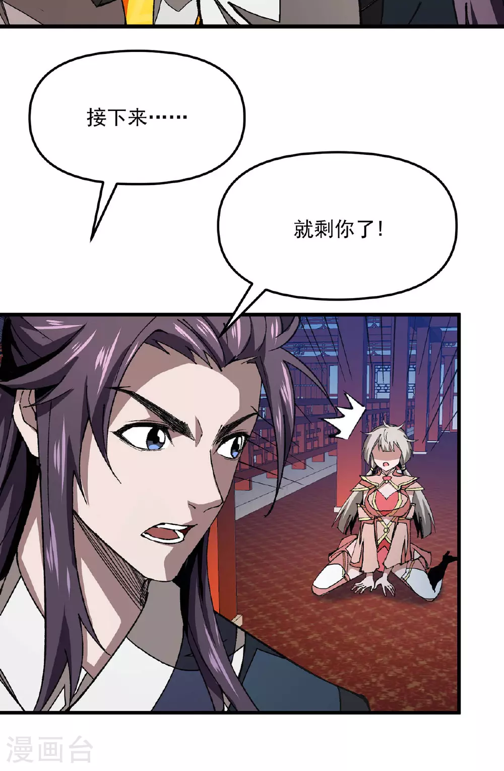 第28话 一个都别跑 第6页