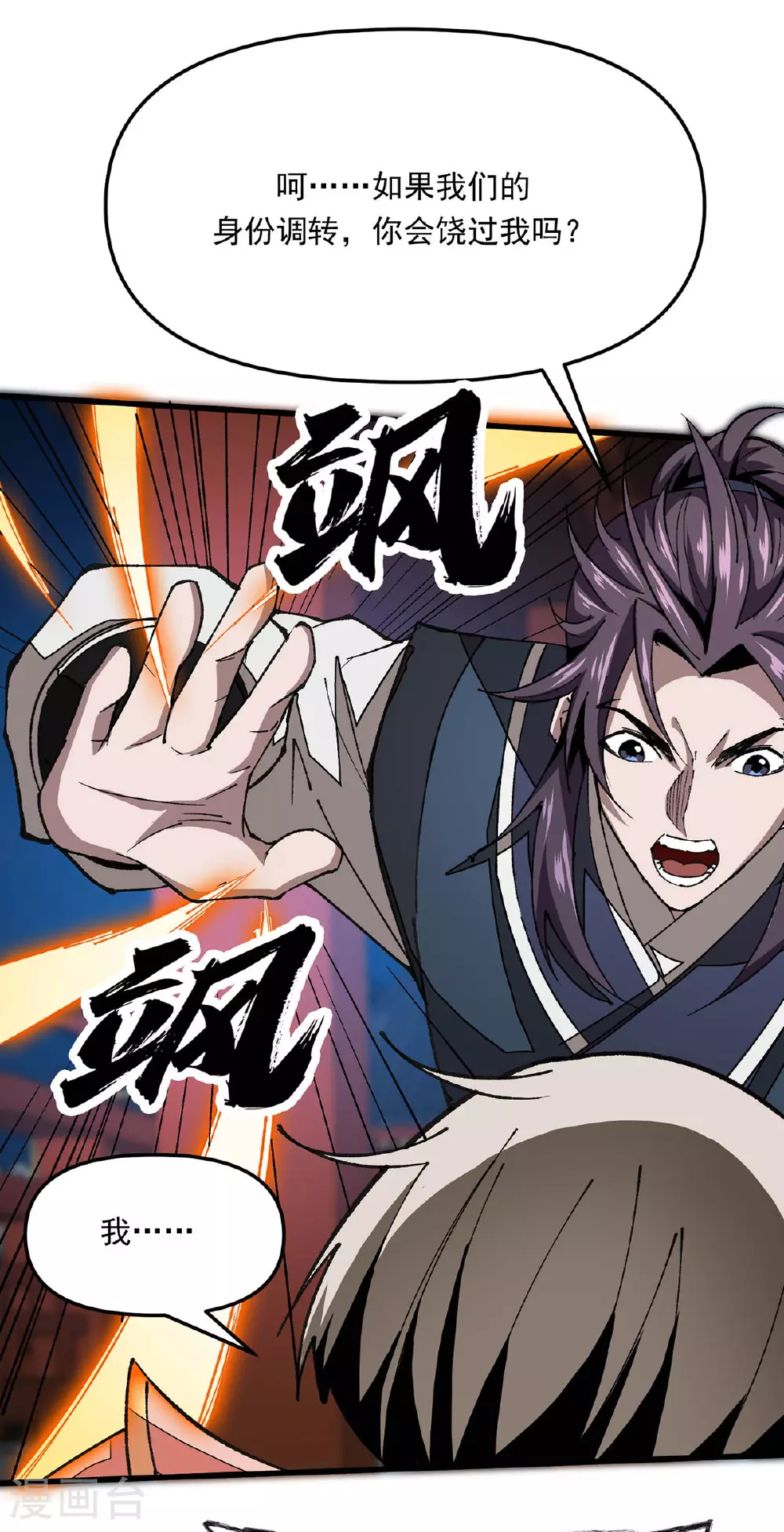 第28话 一个都别跑 第9页