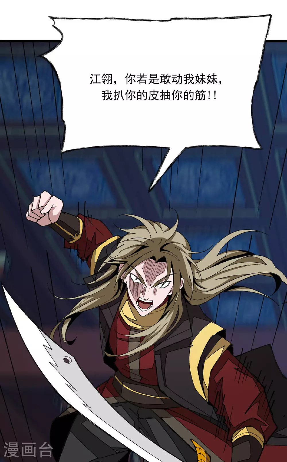 第28话 一个都别跑 第12页