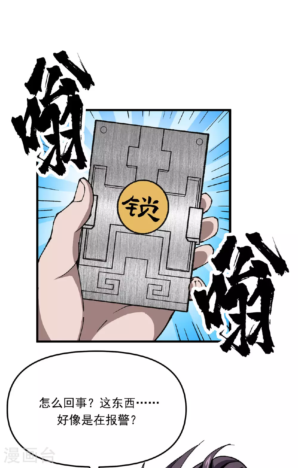 第28话 一个都别跑 第26页